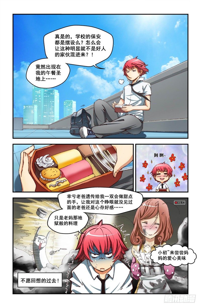 《侵略地球吧,喵》第一喵 格斗猫猫 第14页