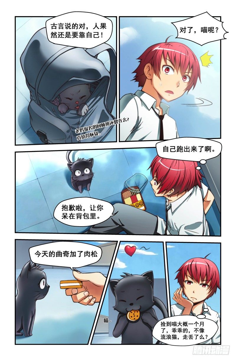 《侵略地球吧,喵》第一喵 格斗猫猫 第15页