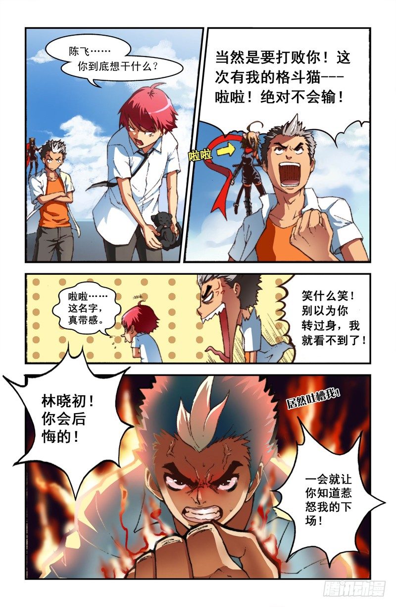 《侵略地球吧,喵》第一喵 格斗猫猫 第18页