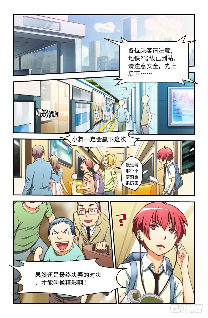 《侵略地球吧,喵》第一喵 格斗猫猫 第1页