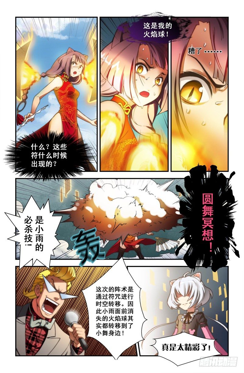 《侵略地球吧,喵》第一喵 格斗猫猫 第5页