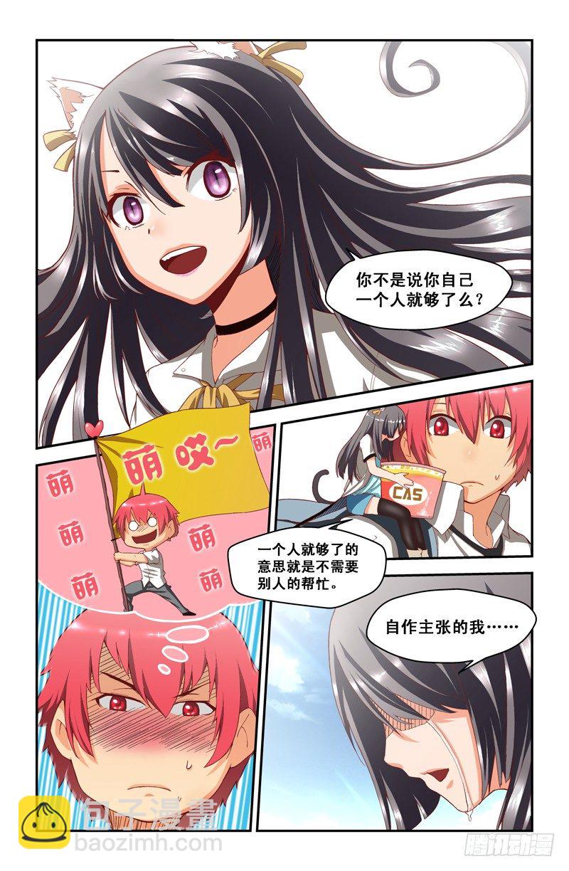 《侵略地球吧,喵》第六喵 第5页