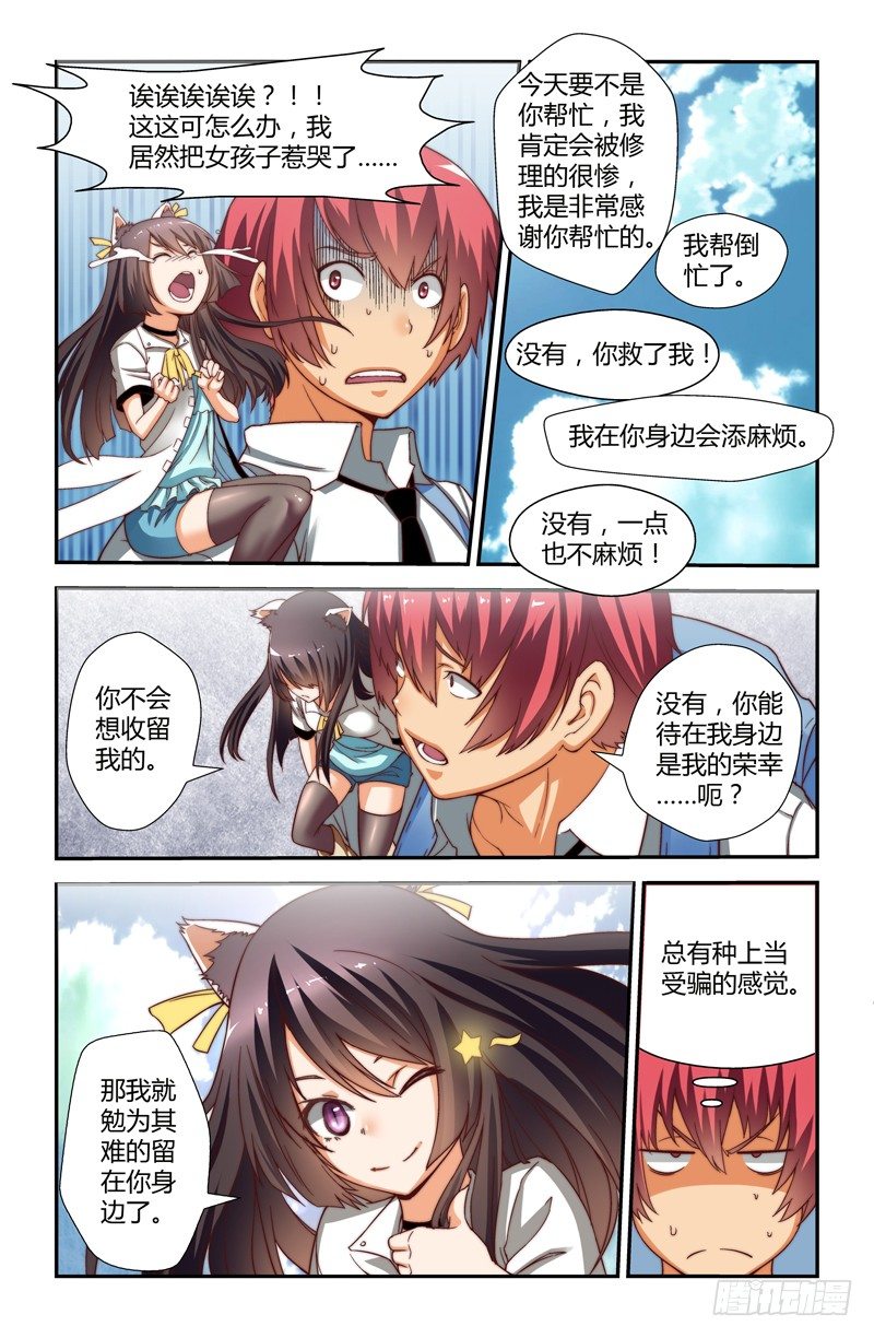 《侵略地球吧,喵》第六喵 第6页