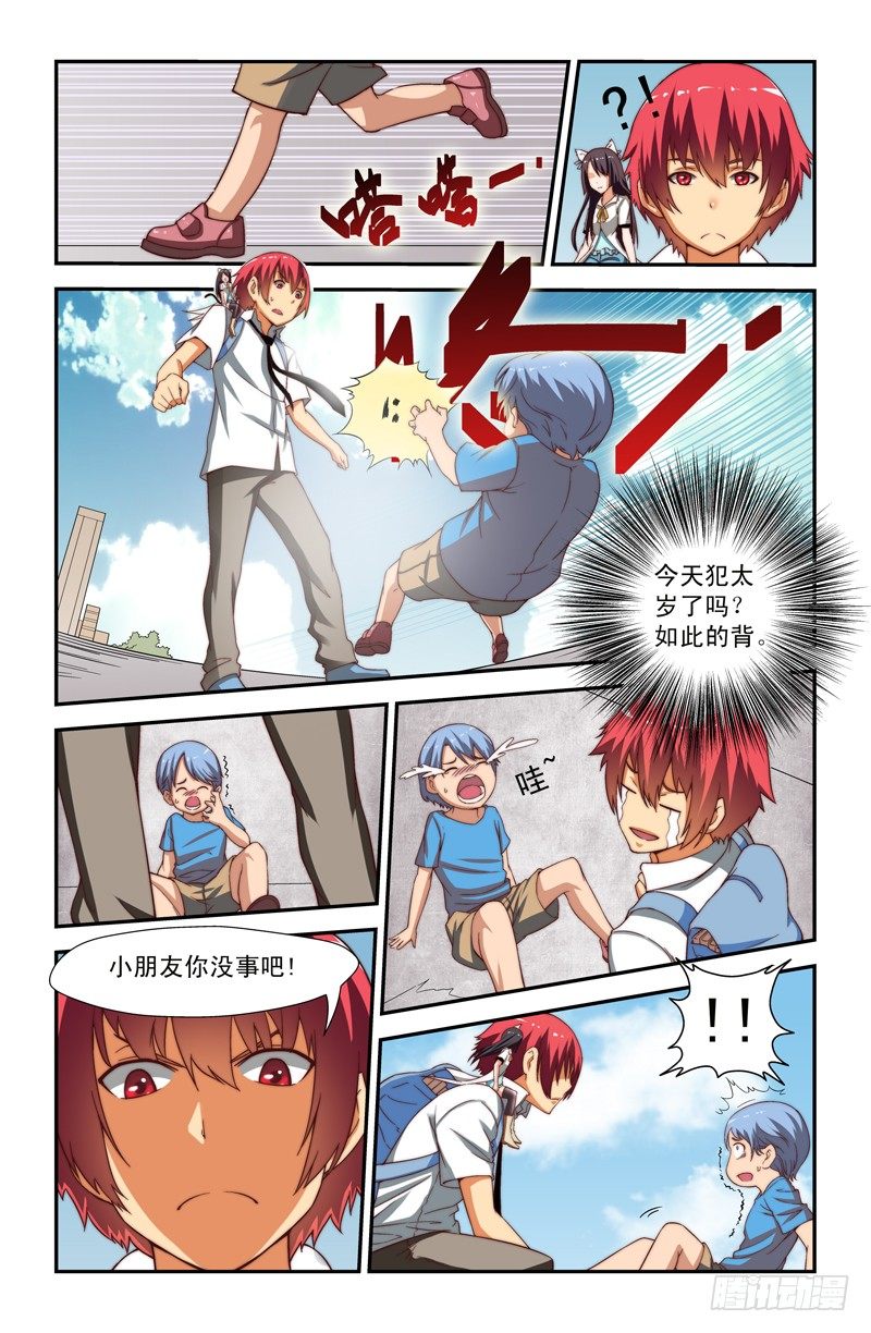 《侵略地球吧,喵》第六喵 第7页