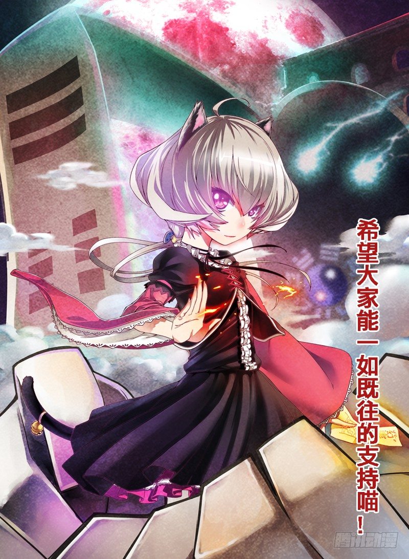 《侵略地球吧,喵》第六喵 第8页