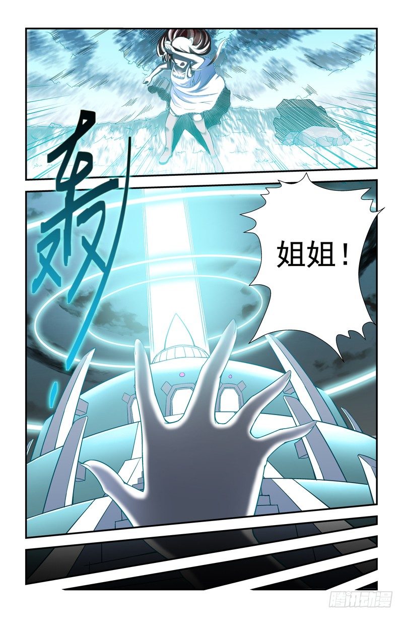 《侵略地球吧,喵》第五喵 第4页