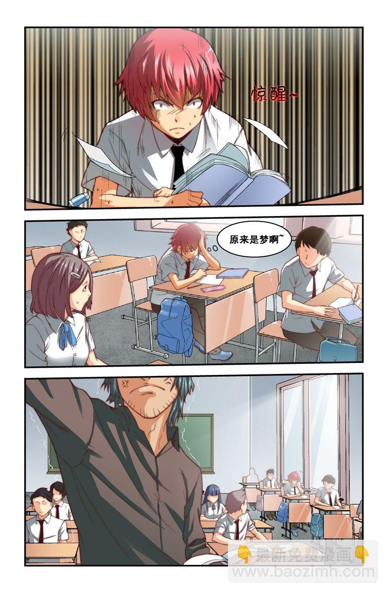 《侵略地球吧,喵》第五喵 第5页