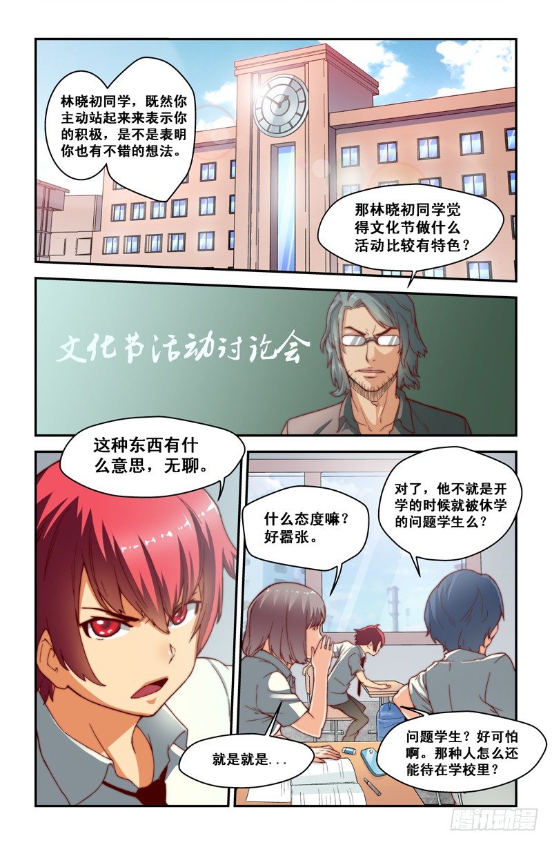 《侵略地球吧,喵》第五喵 第7页