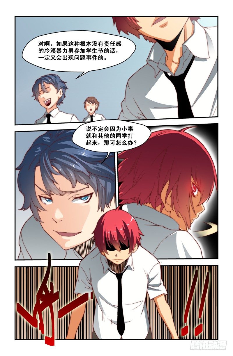 《侵略地球吧,喵》第五喵 第8页