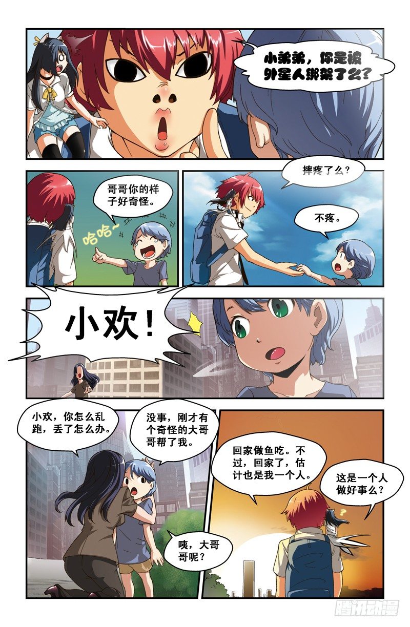 《侵略地球吧,喵》第七喵 第1页