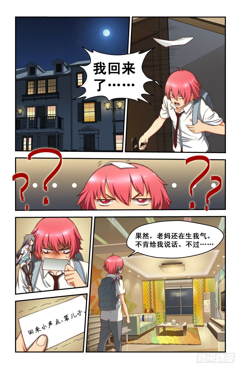 《侵略地球吧,喵》第七喵 第2页