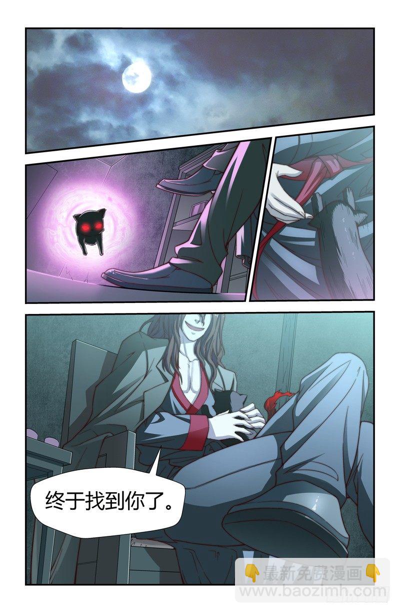 《侵略地球吧,喵》第七喵 第5页