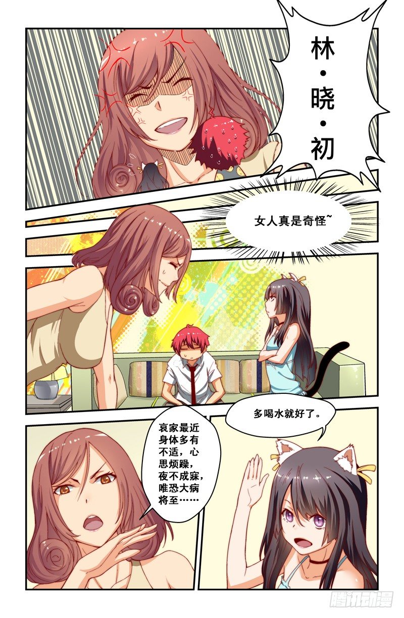 《侵略地球吧,喵》第八喵 第1页