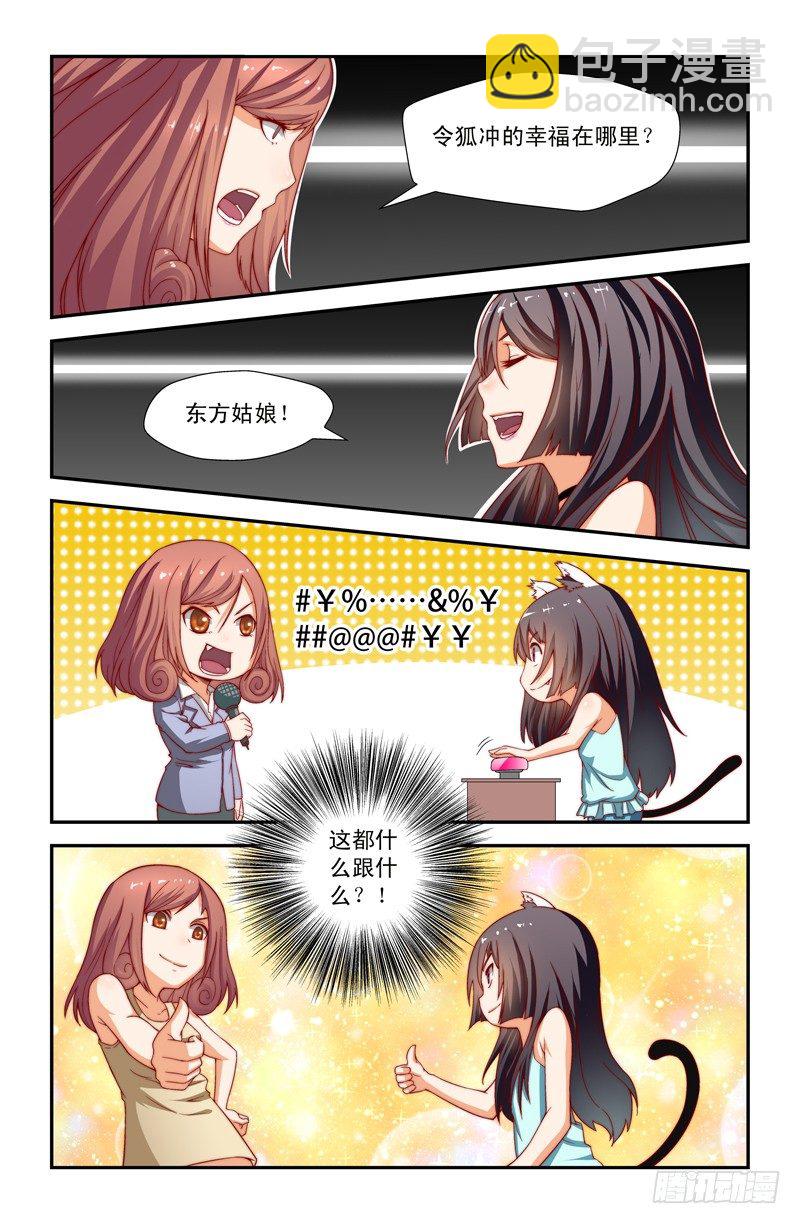 《侵略地球吧,喵》第八喵 第2页