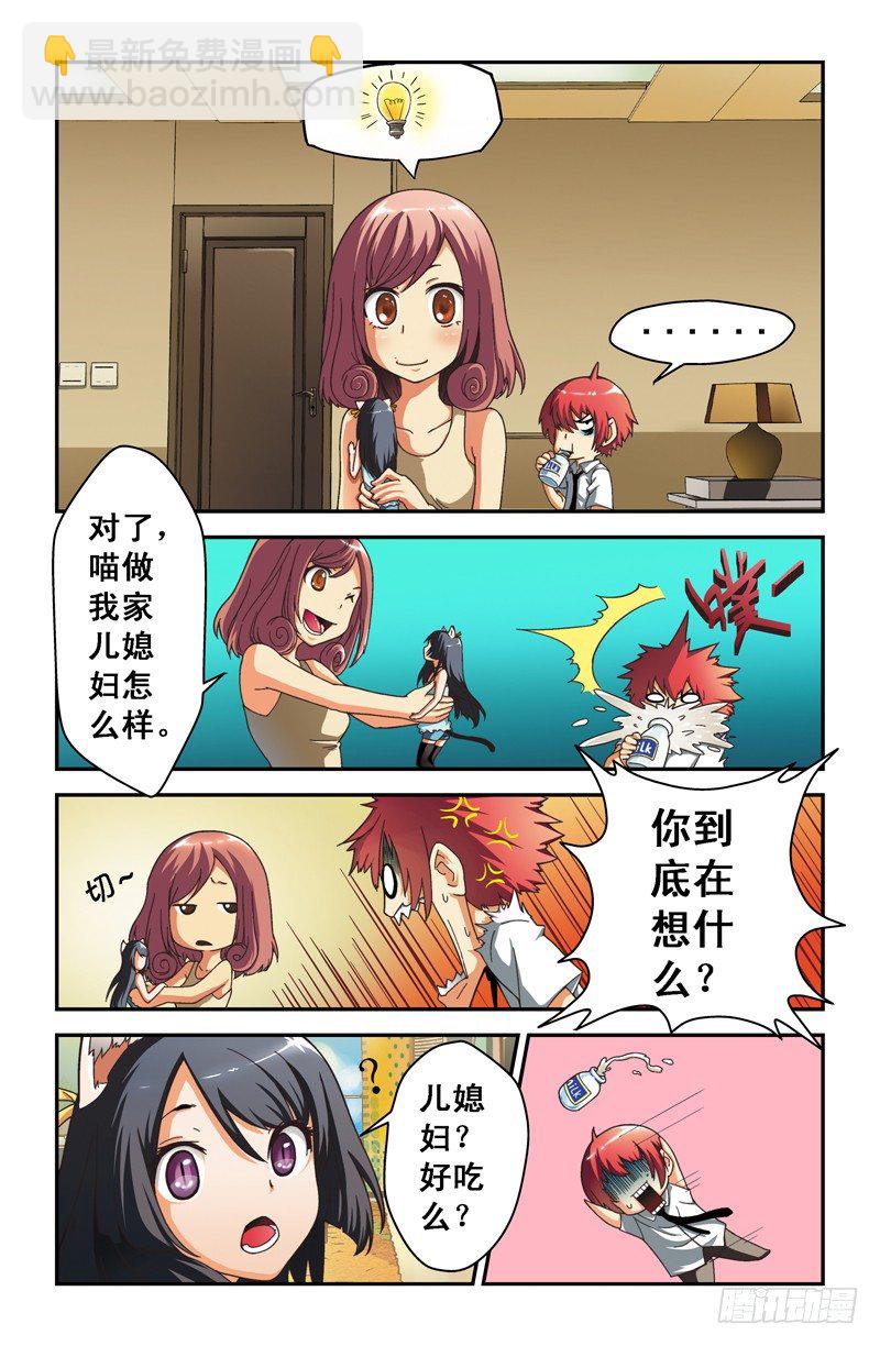 《侵略地球吧,喵》第八喵 第5页