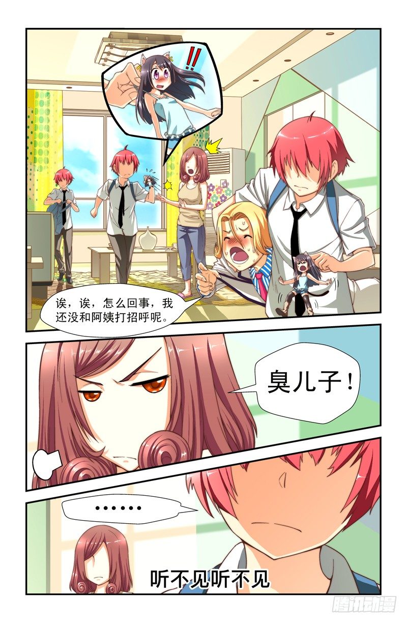 《侵略地球吧,喵》第八喵 第7页