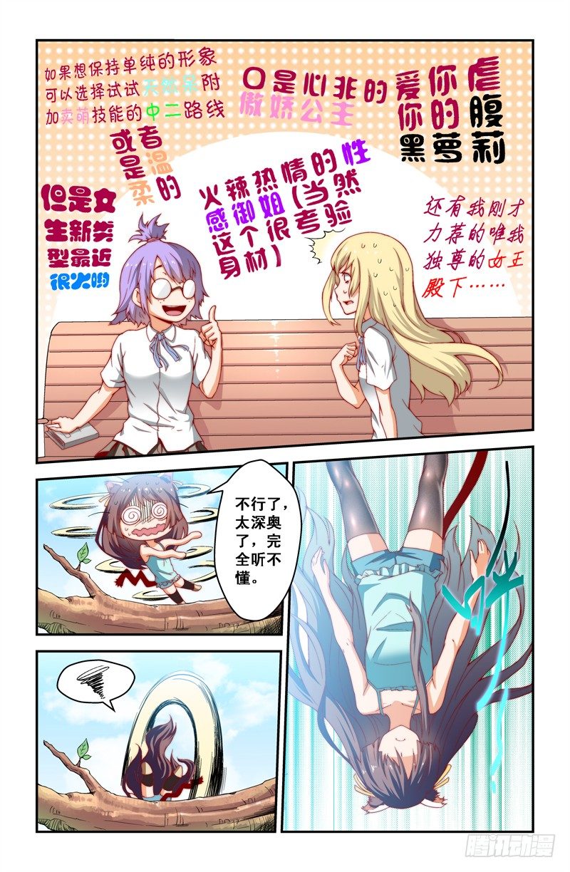 《侵略地球吧,喵》第十二喵 第1页