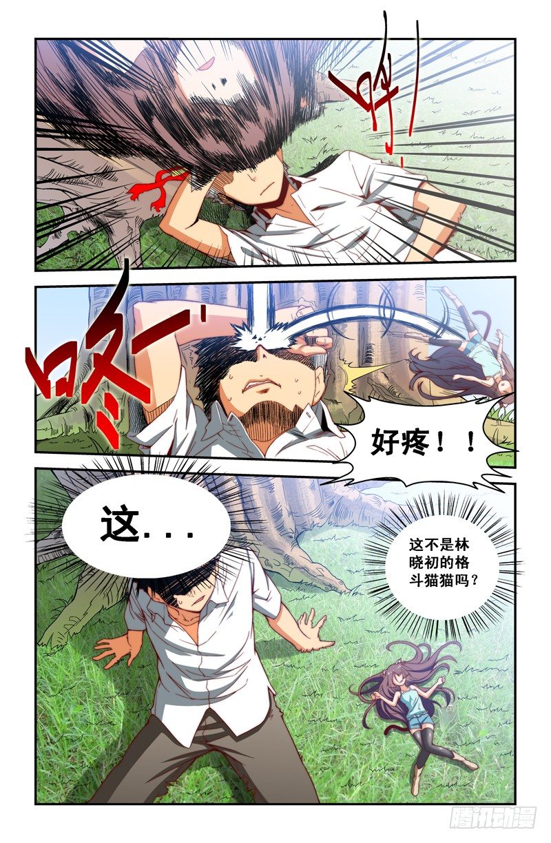 《侵略地球吧,喵》第十二喵 第2页