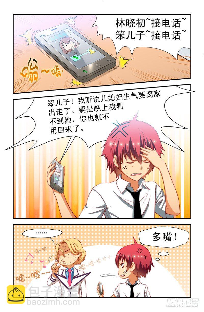 《侵略地球吧,喵》第十二喵 第3页