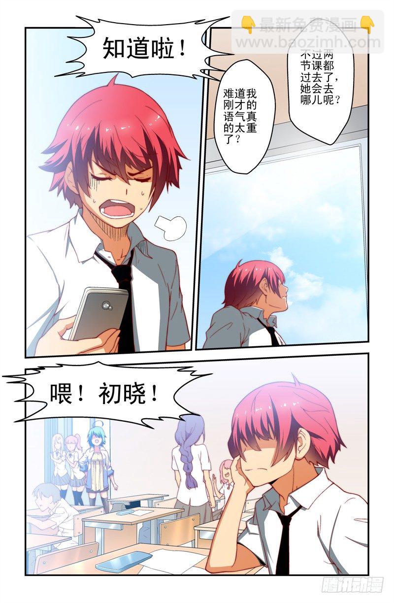 《侵略地球吧,喵》第十二喵 第4页
