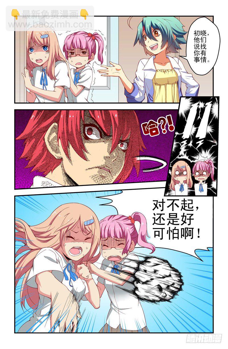 《侵略地球吧,喵》第十二喵 第5页
