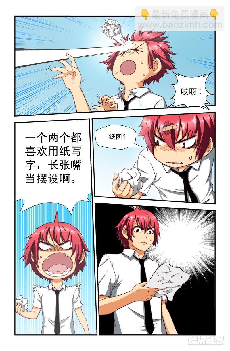 《侵略地球吧,喵》第十二喵 第6页