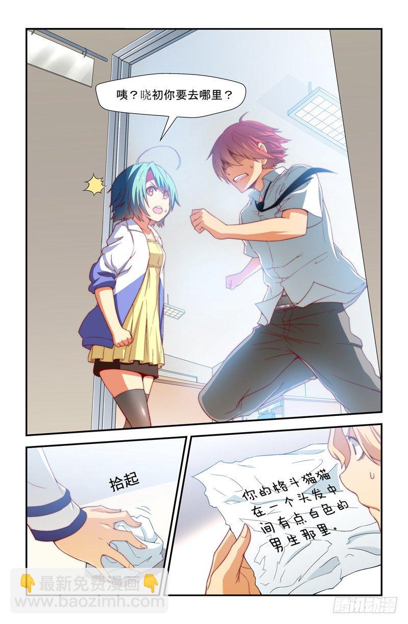 《侵略地球吧,喵》第十二喵 第7页