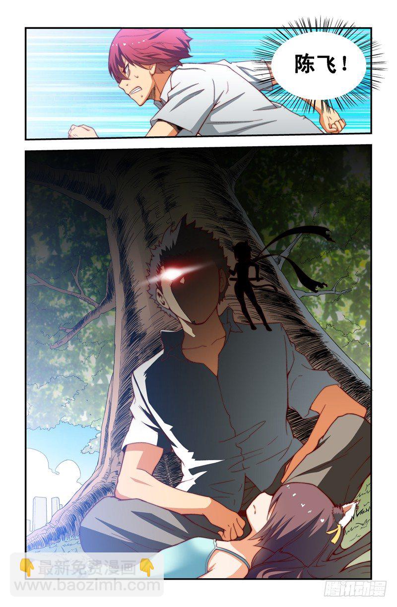 《侵略地球吧,喵》第十二喵 第8页
