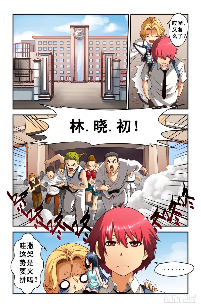 《侵略地球吧,喵》第九喵 第1页