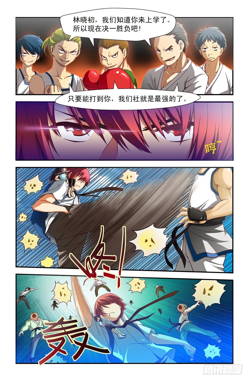 《侵略地球吧,喵》第九喵 第2页