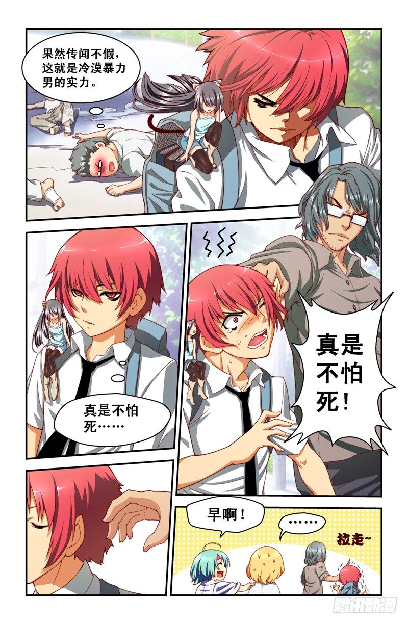 《侵略地球吧,喵》第九喵 第3页