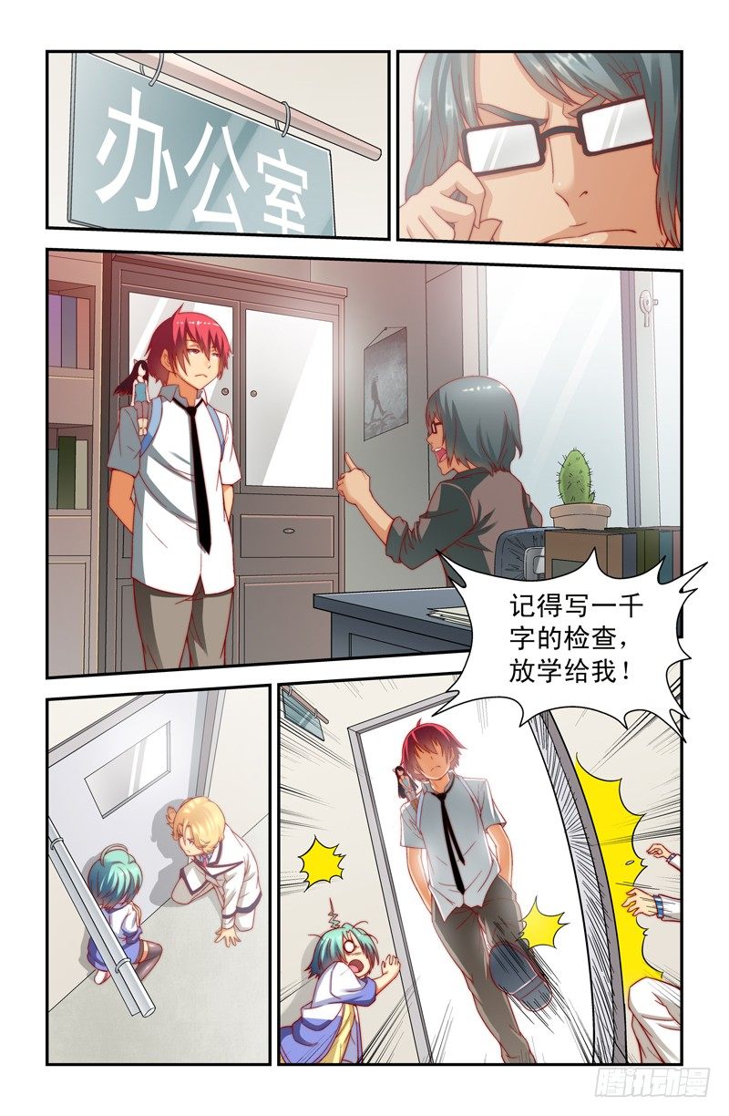 《侵略地球吧,喵》第九喵 第4页