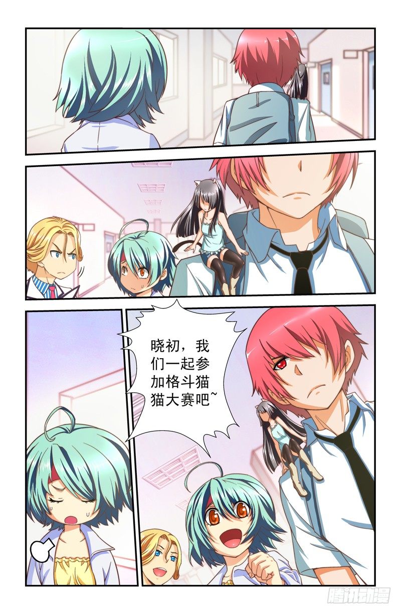 《侵略地球吧,喵》第九喵 第5页