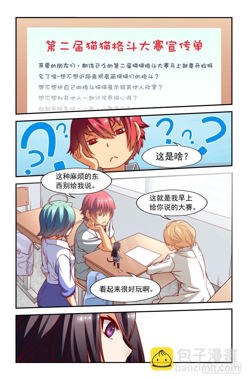 《侵略地球吧,喵》第九喵 第6页