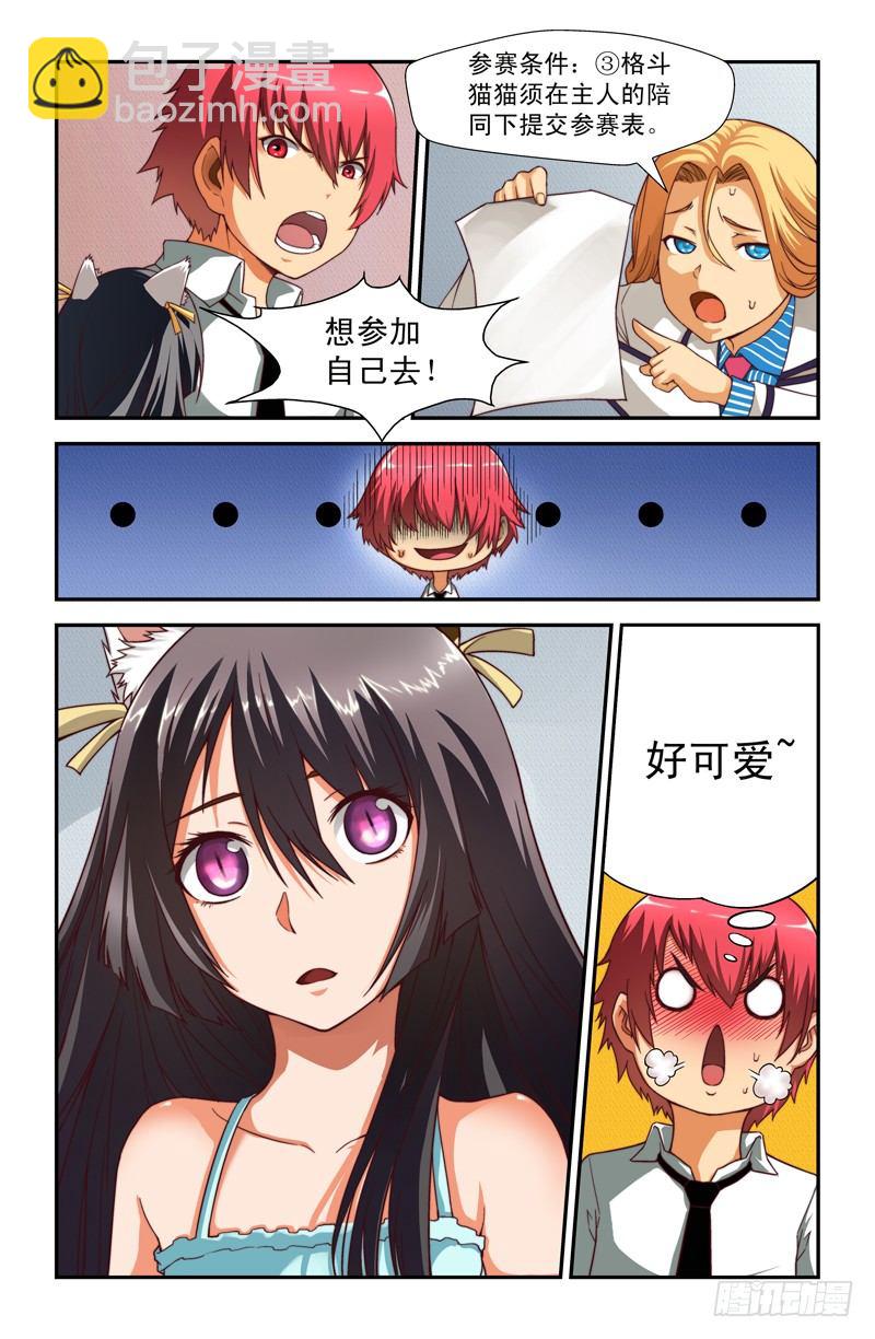 《侵略地球吧,喵》第九喵 第8页