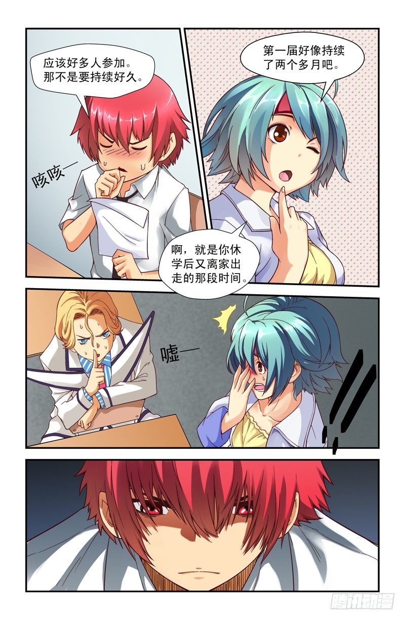 《侵略地球吧,喵》第十喵 第1页