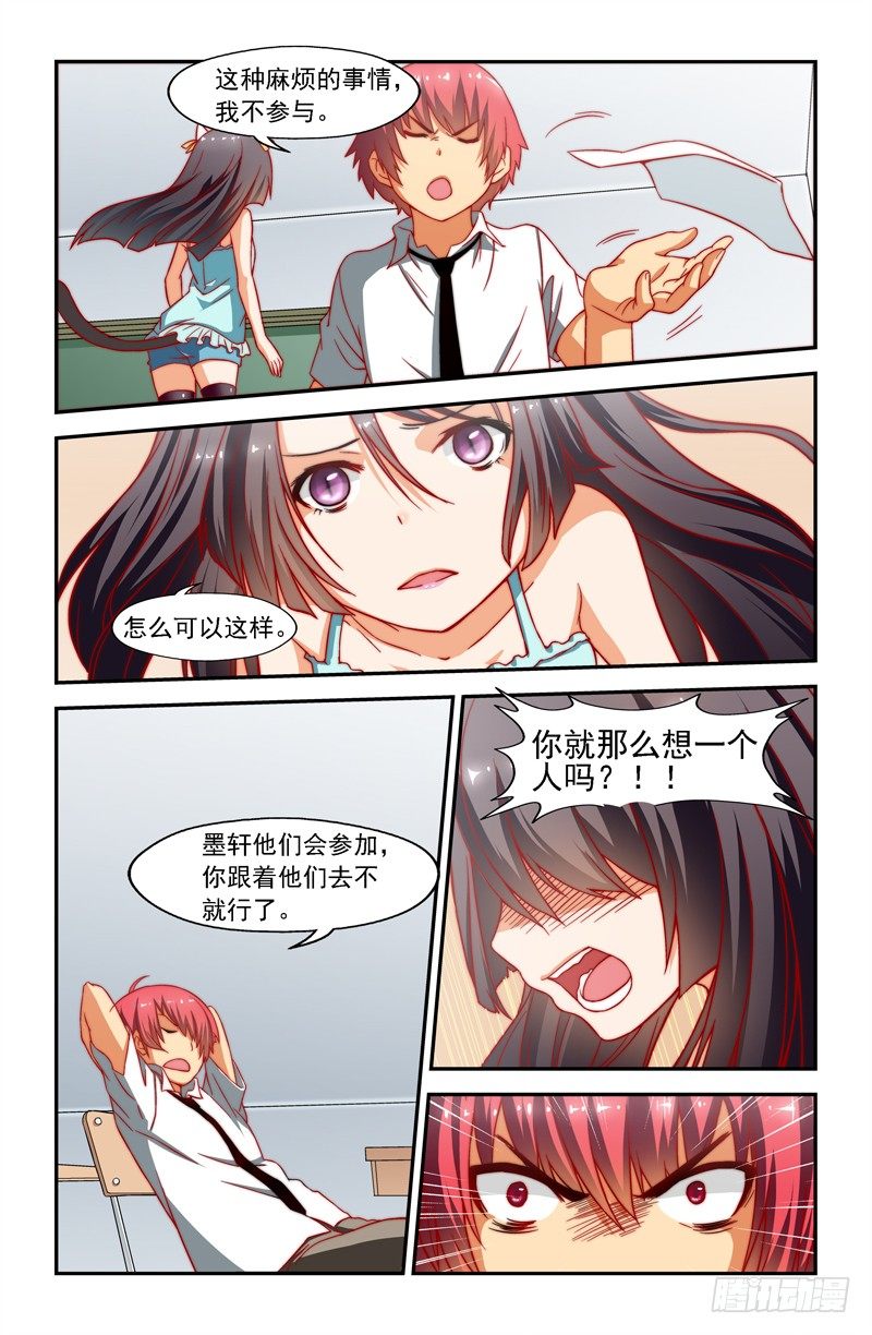 《侵略地球吧,喵》第十喵 第2页
