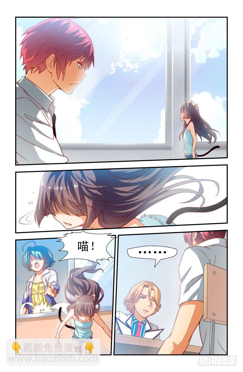《侵略地球吧,喵》第十喵 第4页
