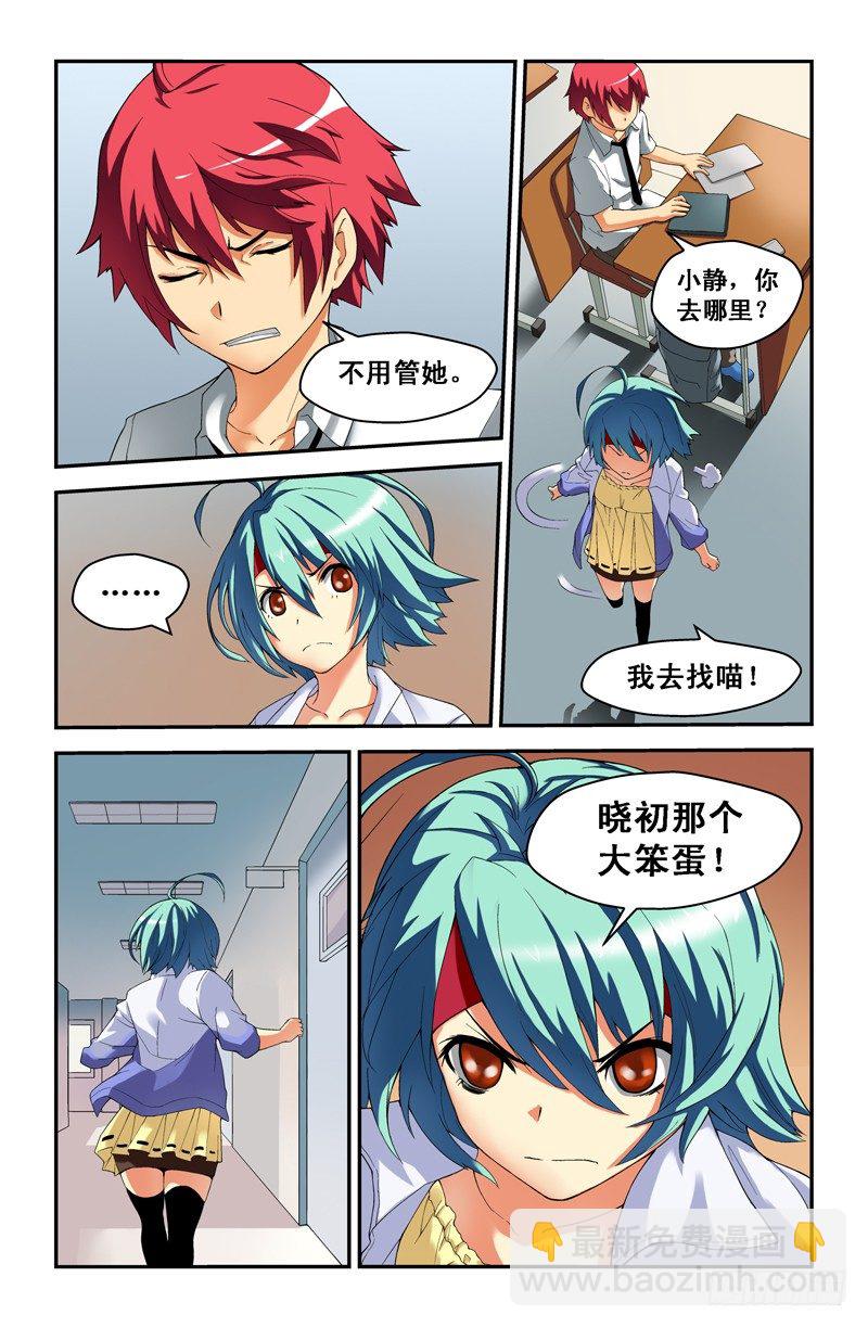 《侵略地球吧,喵》第十喵 第5页