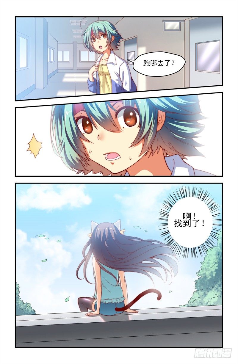 《侵略地球吧,喵》第十喵 第6页