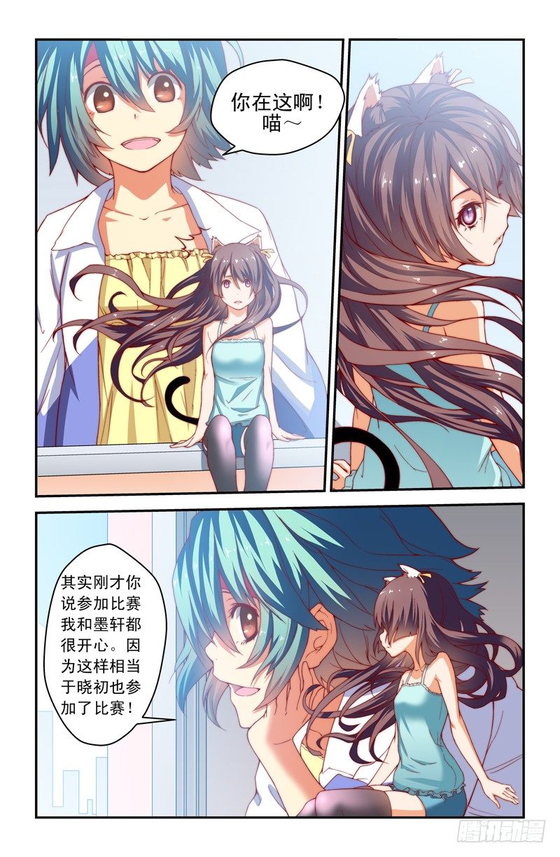 《侵略地球吧,喵》第十喵 第7页