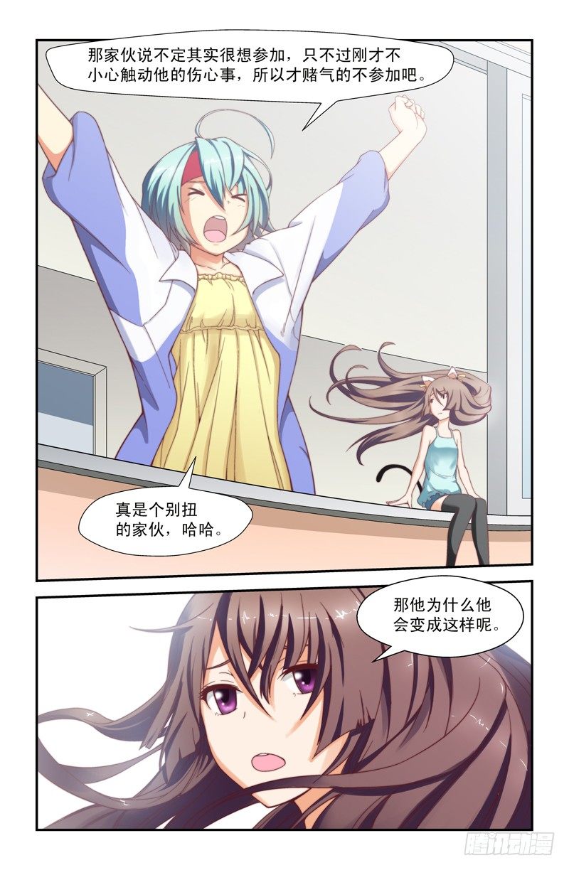 《侵略地球吧,喵》第十喵 第8页