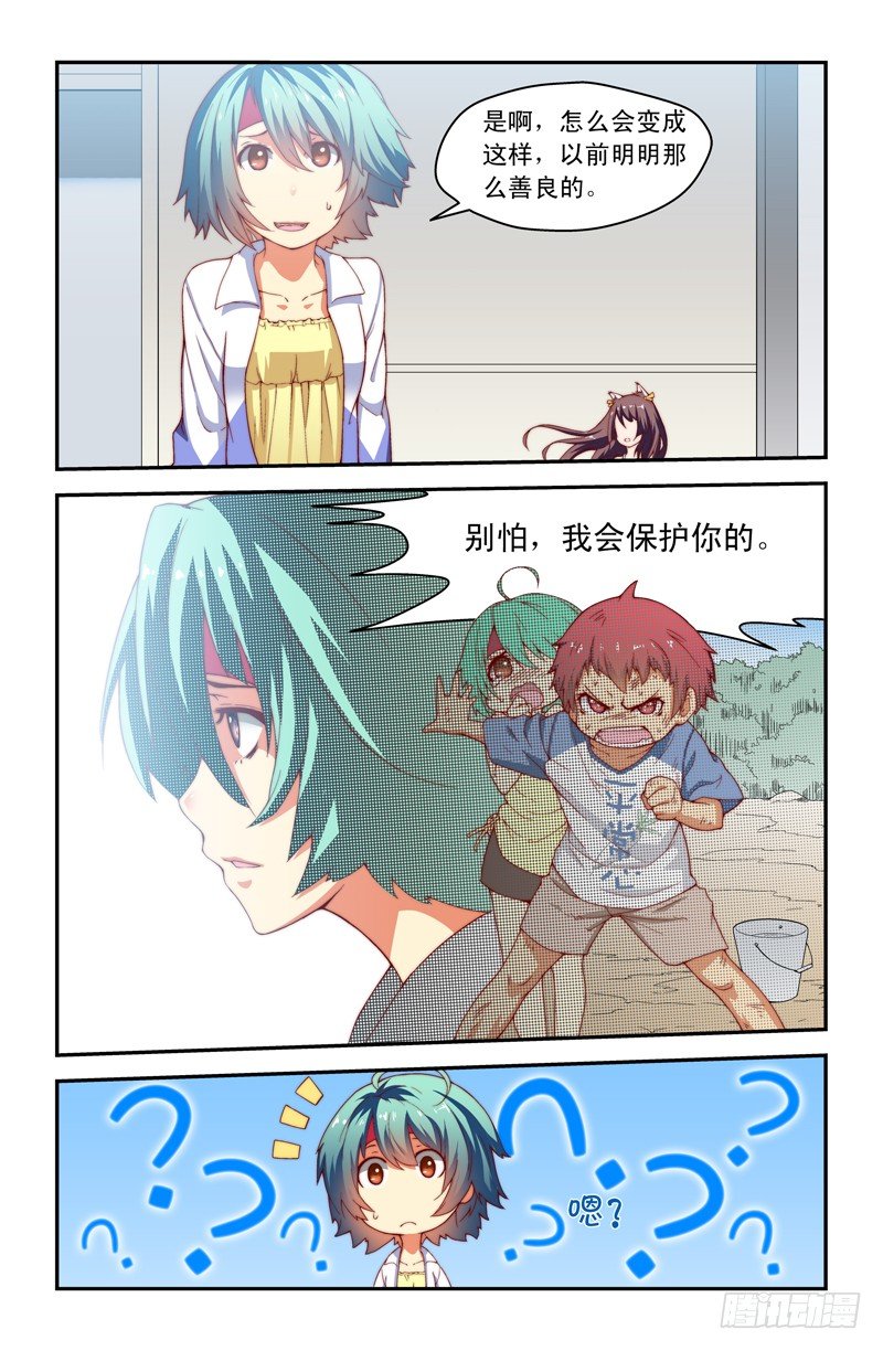 《侵略地球吧,喵》第十喵 第9页