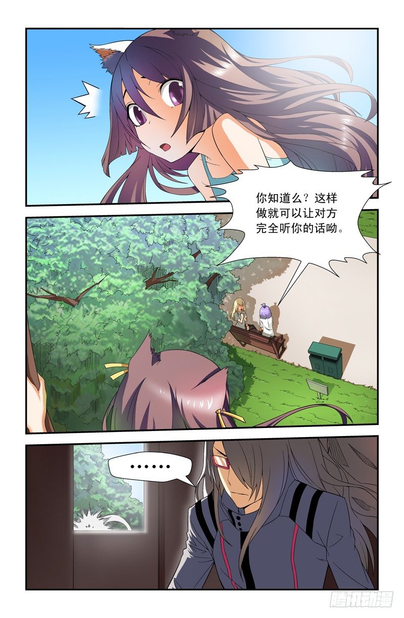 《侵略地球吧,喵》第十一喵 第3页