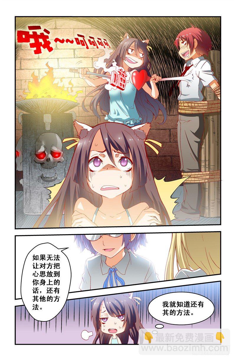 《侵略地球吧,喵》第十一喵 第6页