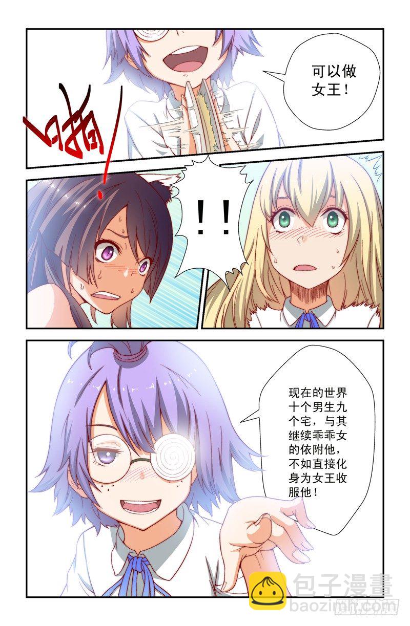 《侵略地球吧,喵》第十一喵 第7页