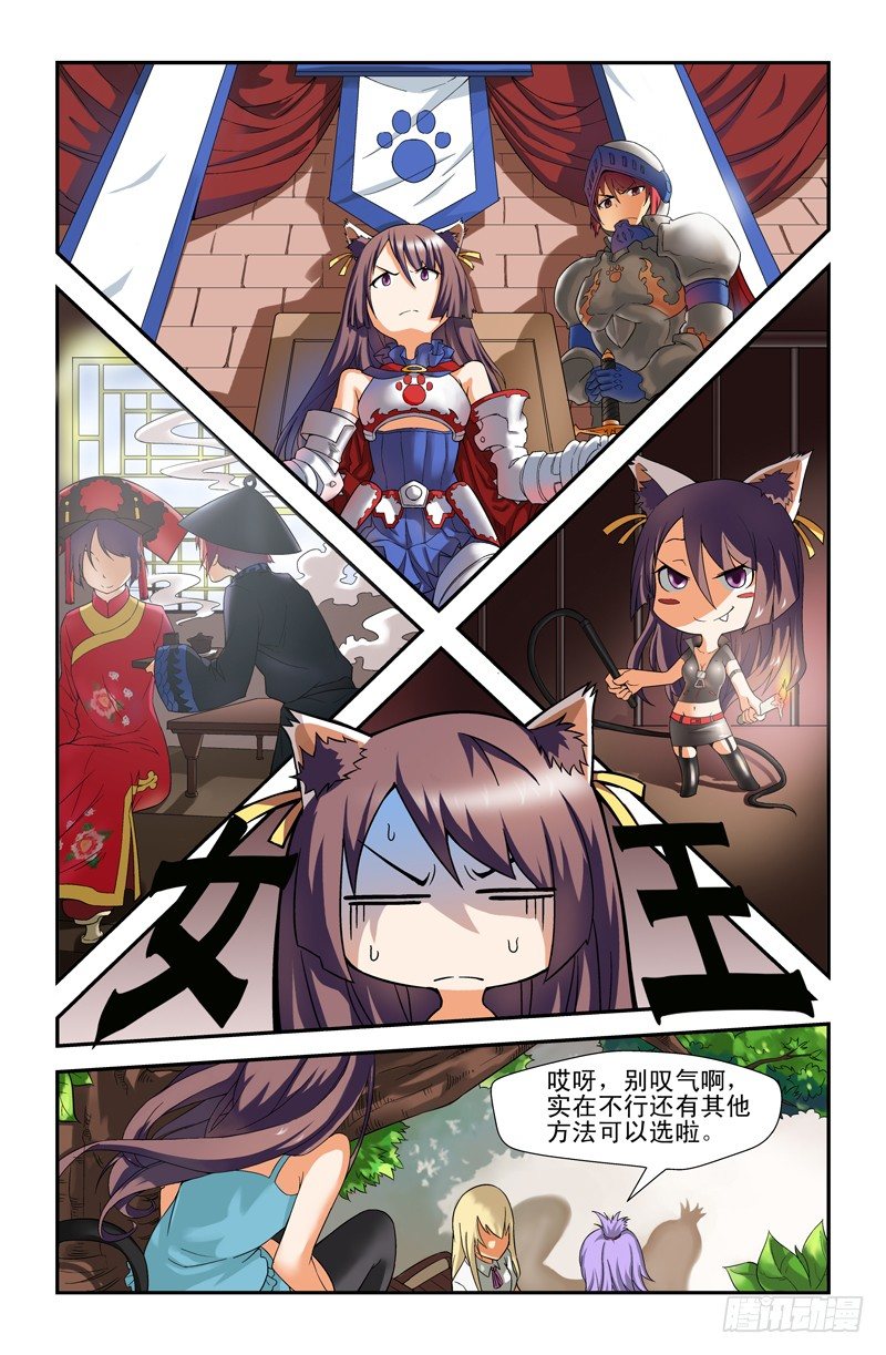 《侵略地球吧,喵》第十一喵 第8页