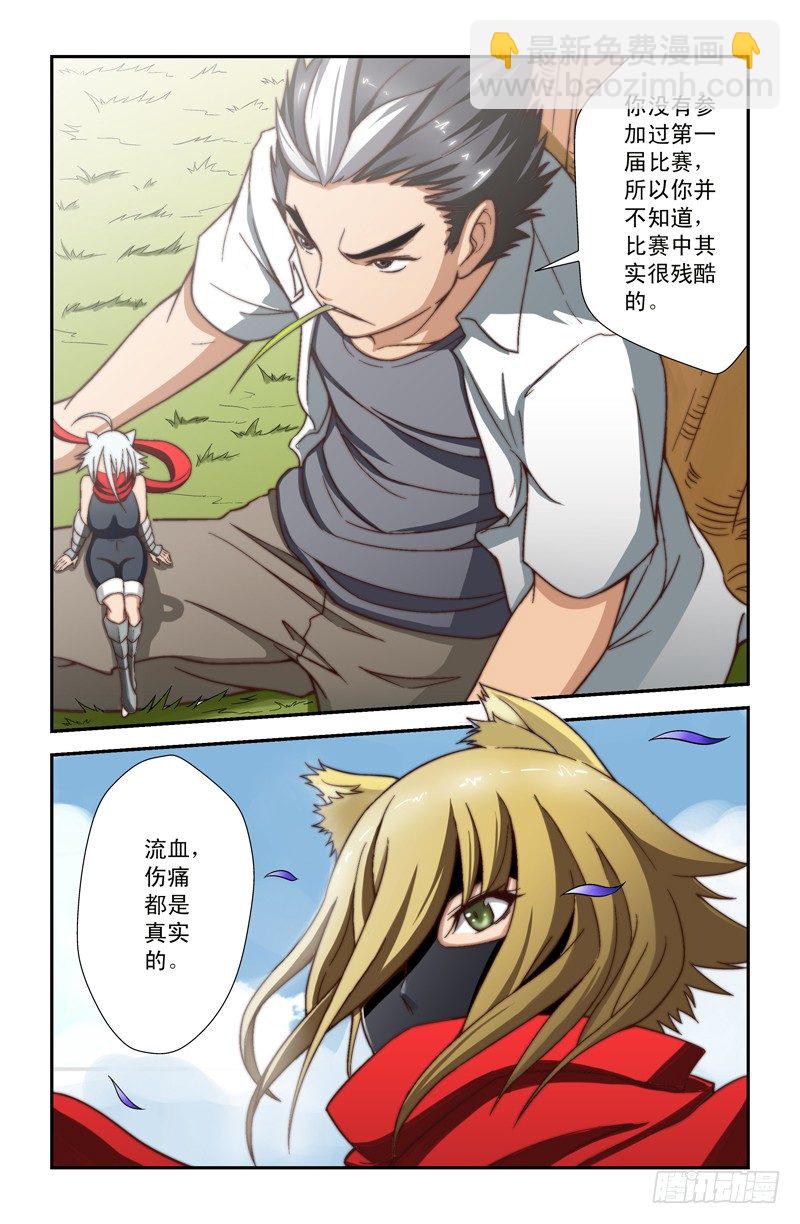《侵略地球吧,喵》第十四喵 第2页