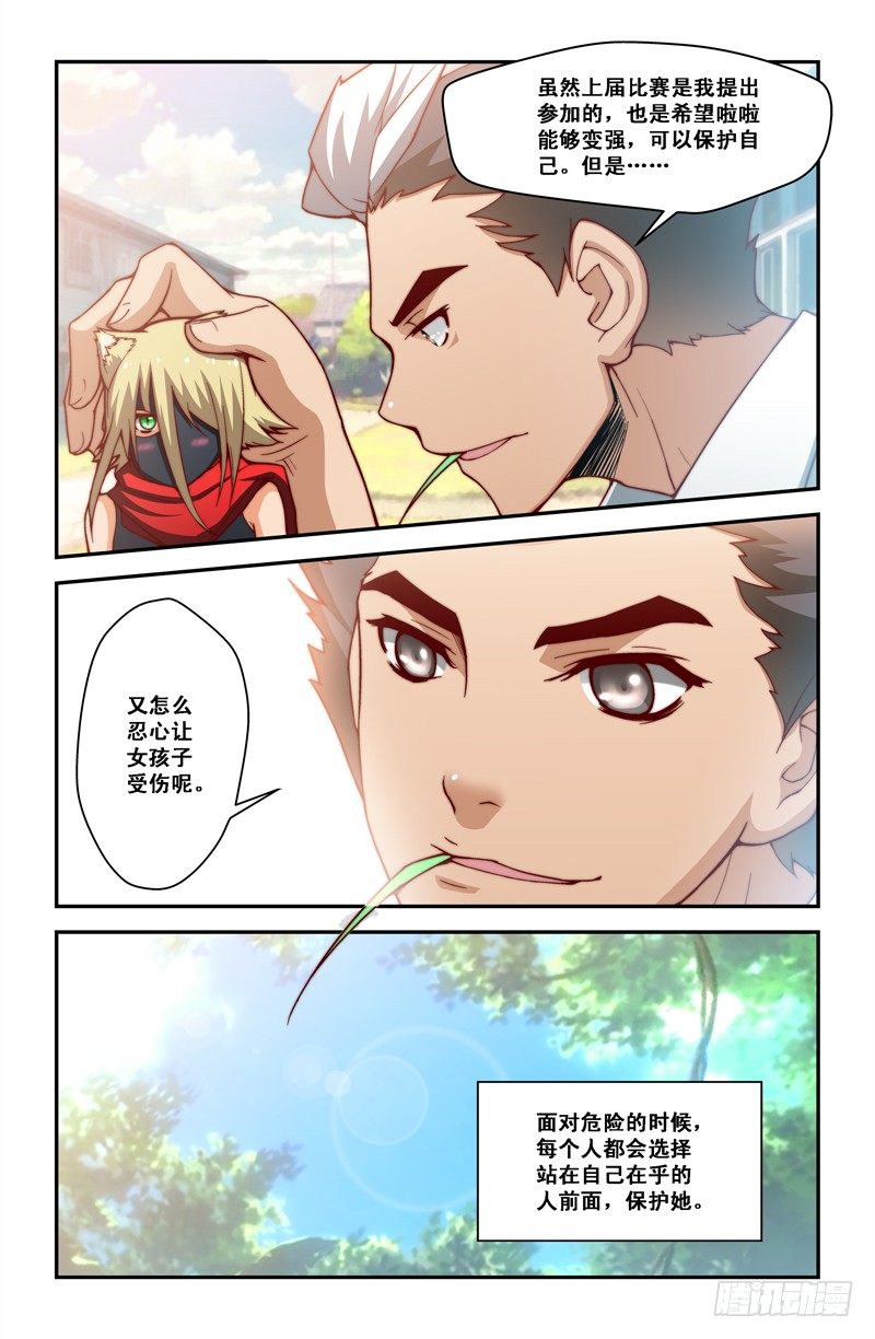 《侵略地球吧,喵》第十四喵 第3页