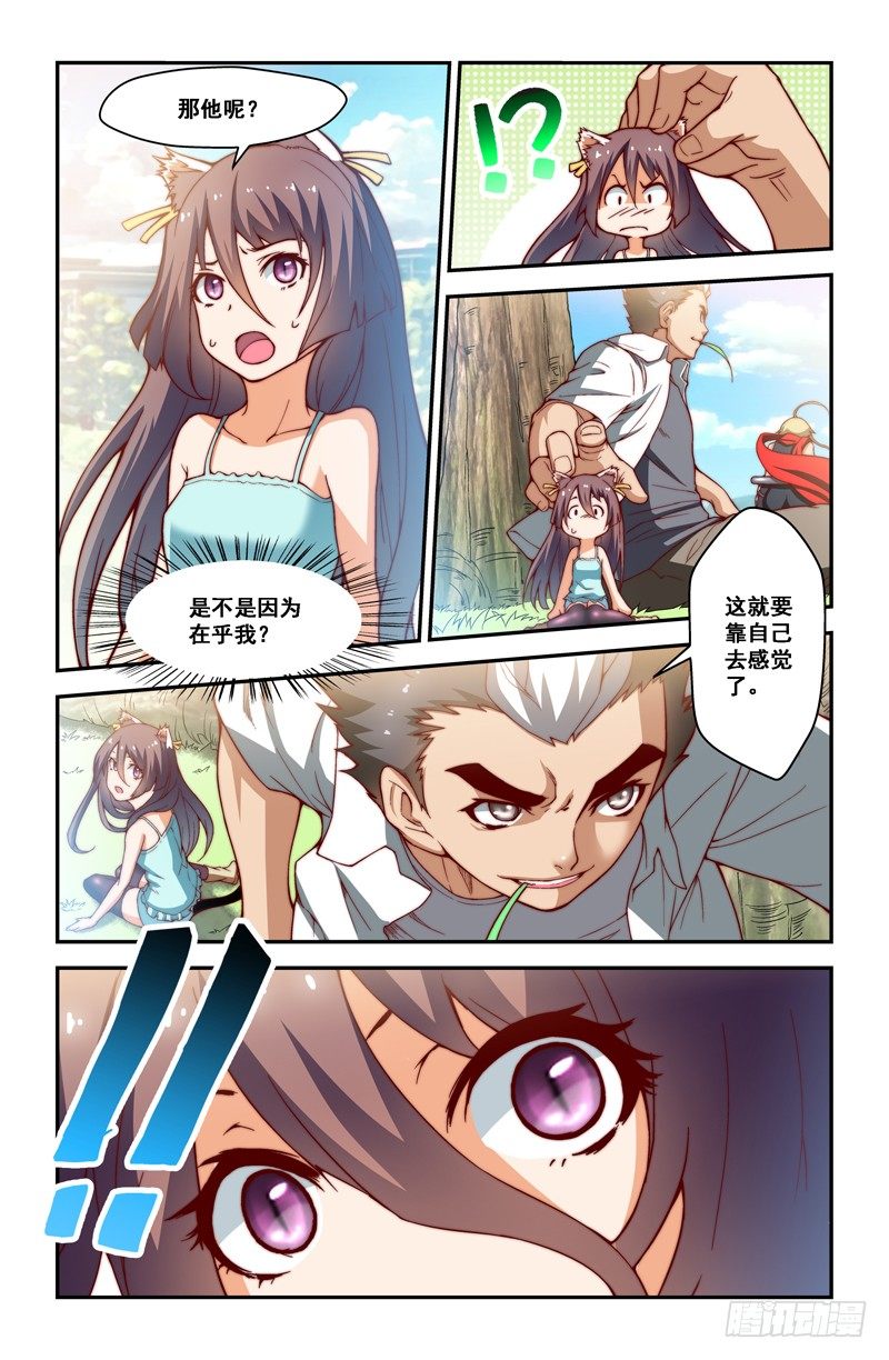 《侵略地球吧,喵》第十四喵 第4页